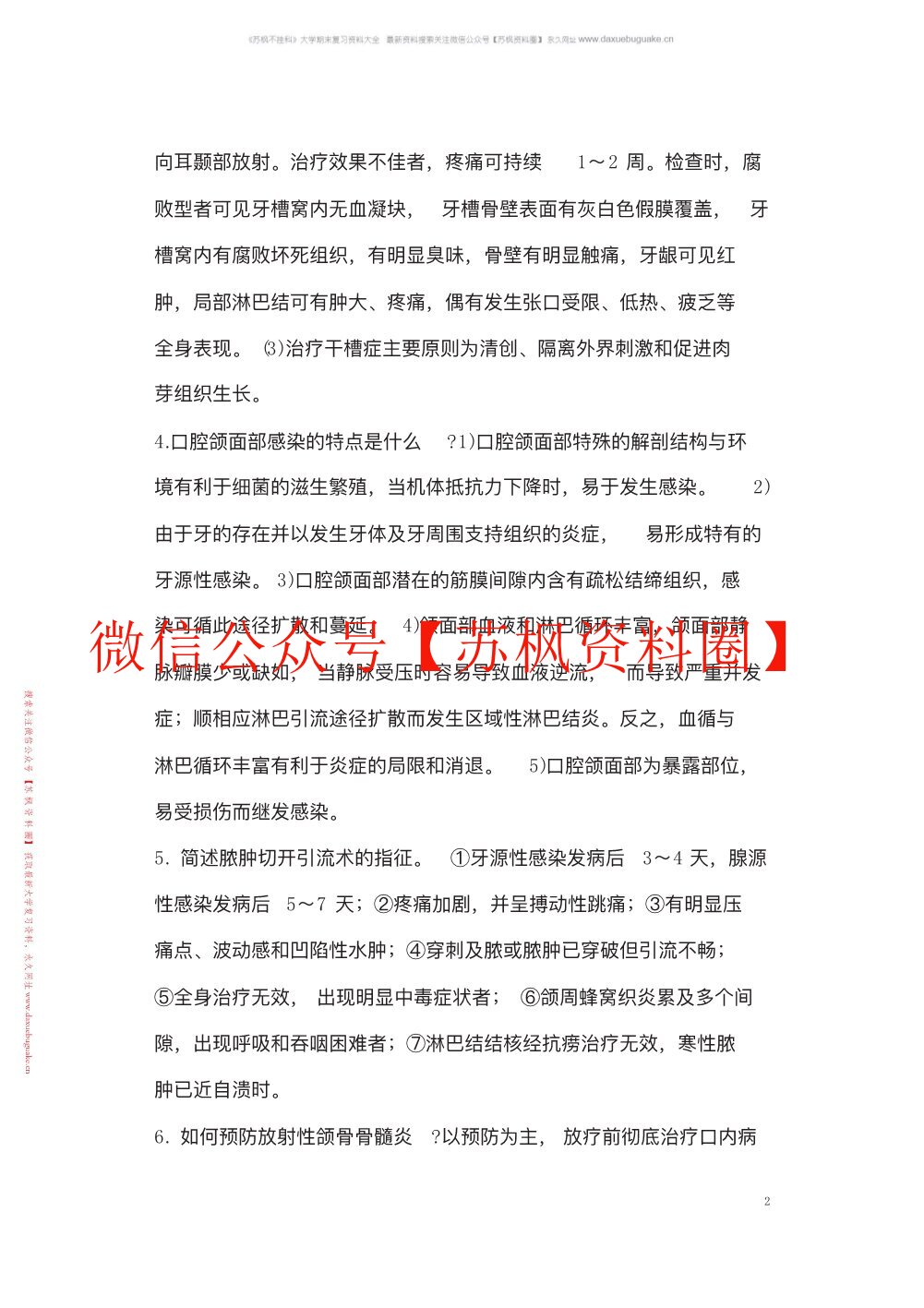 口腔颌面外科学